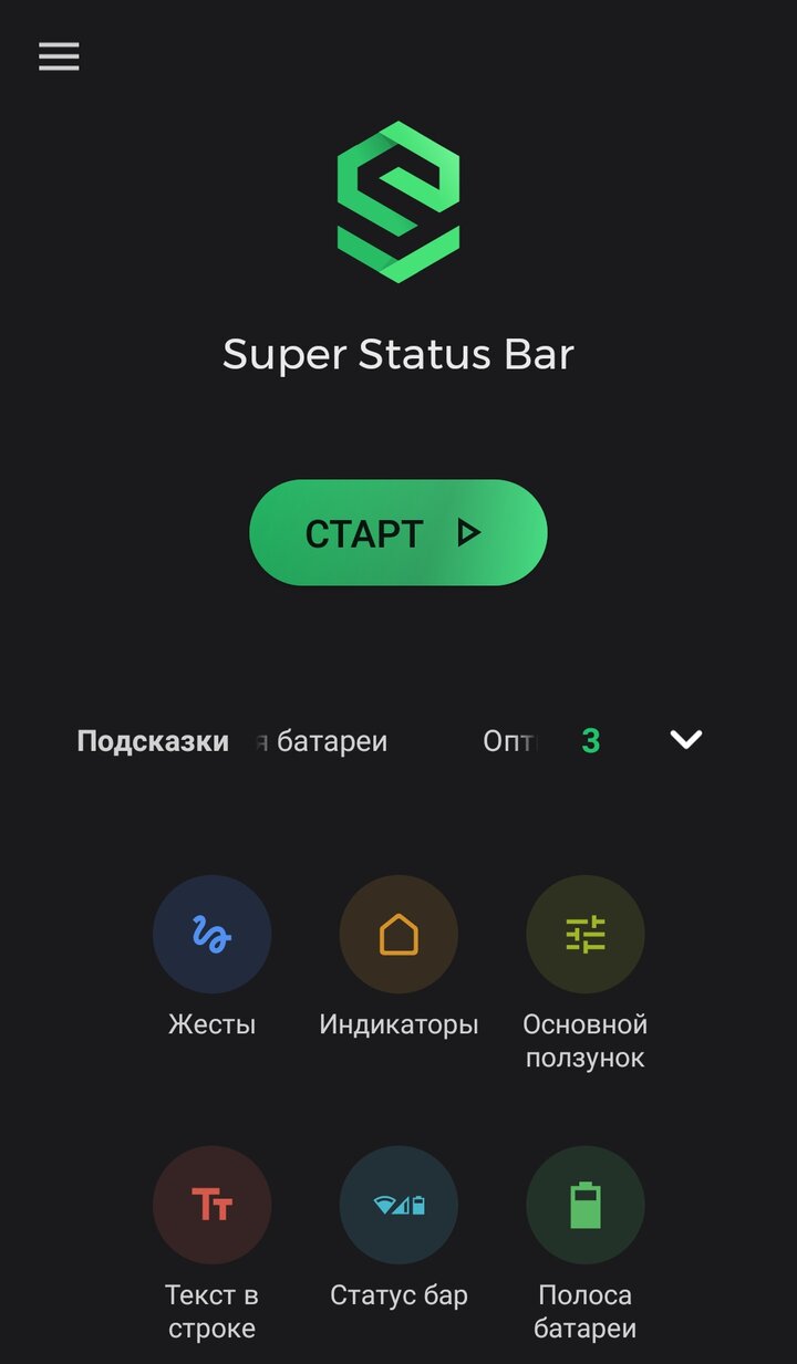 Status bar premium. Super status Bar. Статус бар статус бар. Бар строка андроид. Status Bar андроид.