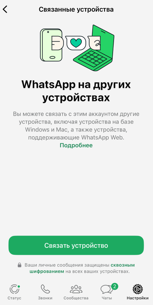 Привязать устройство